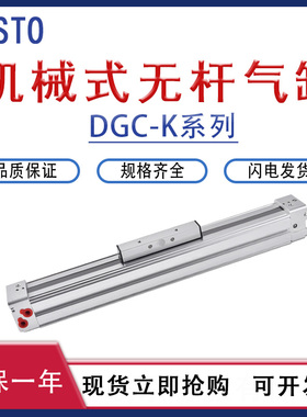 FESTO型高速机械式无杆气缸带导轨DGC-K25-400-500-600-700长行程