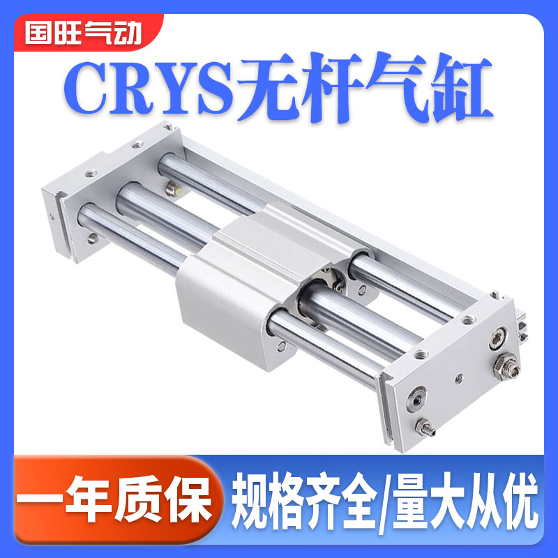 纽立得磁耦式无杆气缸CRYS20/40/25/32/16H-100-200-300-400-500B