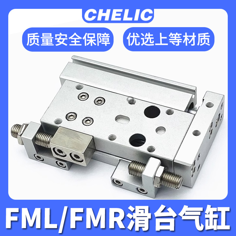 CHELIC气立可滑座气缸FML/FMR10 16 20X30 50 75 100-SD2-AM-BM-2 标准件/零部件/工业耗材 气缸 原图主图