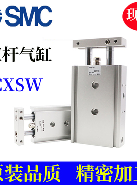 SMC双杆双轴滑台气缸CXSW CXSWL10/15/20/25/32-10-50-100-300