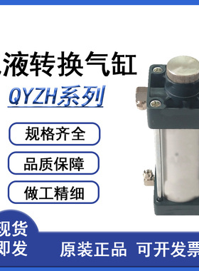 CNBC厂家直销气液转换气缸系列QYZH63-100储油罐储气罐非标定制