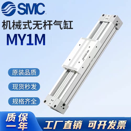 SMC机械式无杆气缸MY1M强劲推力