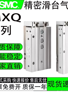 SMC滑台气缸MXQ6/8/12L/16/20/25-10AS20AT30B40BS5075ASBT100125