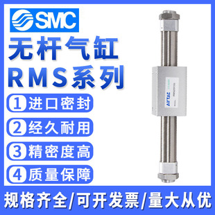 RMPS RMSF RMS无杆气缸RMS10/16/20/25/30/40X50/100/150/200LB