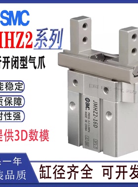 SMC新款手指气缸 JMHZ2-8D/JMHZ2-12D/JMHZ2-16D/JMHZ2-20DS S1