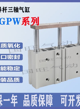 SMC带导杆薄型三轴三杆气缸/宽型MGPW/MGPWL20/25/30/40-25-50-75