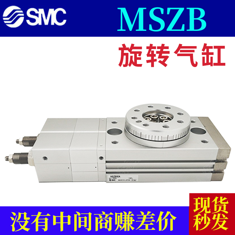 SMC齿轮式90°180°旋转气缸MSQB-L2L3/MSZA/MSZB10A-20A-30A-50R