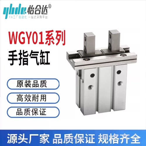 怡合达WGY01平行手指气缸铝合金