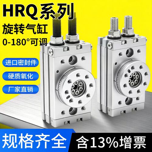 HRQ旋转摆台气缸HRQ2/HRQ3/HRQ7/HRQ10/20/30/50/70/100/200A现货