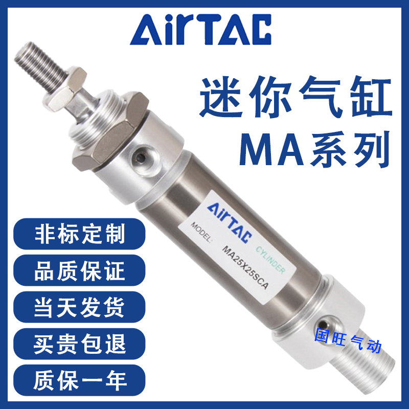 小型气动不锈钢迷你气缸MA20/25/32/40/50/63X25X75X300SCA U CM-封面