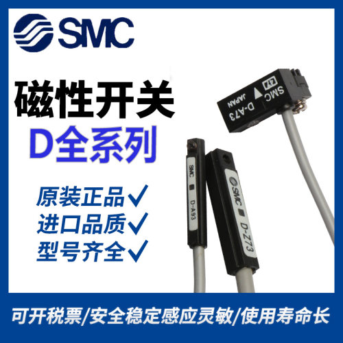 SMC磁性开关D-M9B-M9N-M9P-M9BV-M9NV-M9PV-Y59A-Y59B-D-A93-R732