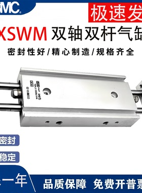 SMC双轴双杆滑动气缸CXSWM6/10/15/20/25/32-10-20-30-50-100-200