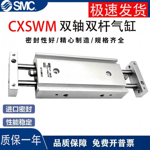 SMC滑动装置气缸双轴双杆磁性