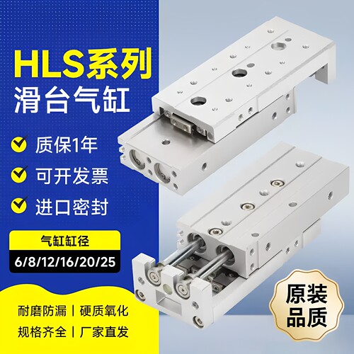 HLS滑台气缸HLQ系列多规格