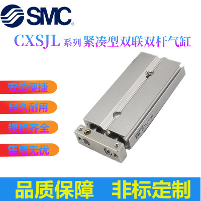 SMC气缸双轴双杆气动CXSJM10-20/CXSJL15-30*6-40-50X75X100-M9BL