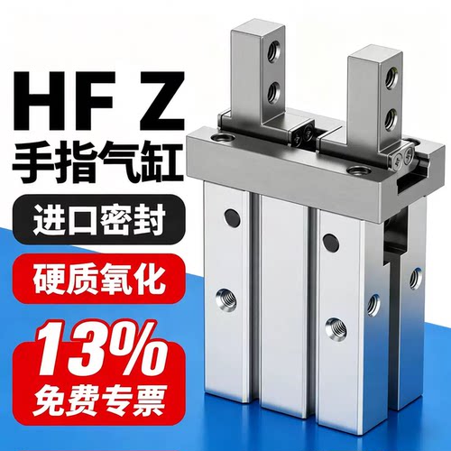 国产HFZ手指气缸小型平行夹爪