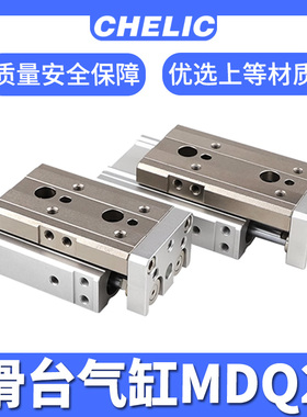 CHELIC气立可MDQ2滑台气缸6/8/12/16/20/25-10-30-40-75-100-125