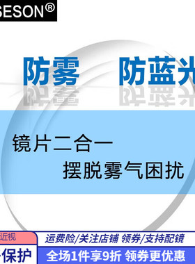 镜片近视镜砾石非球面防蓝光防雾