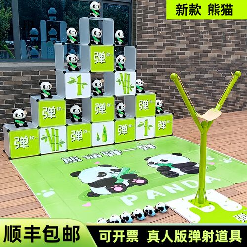 熊猫弹一弹愤怒的玩具小鸟真人版弹射游戏道具活动暖场组合游乐场