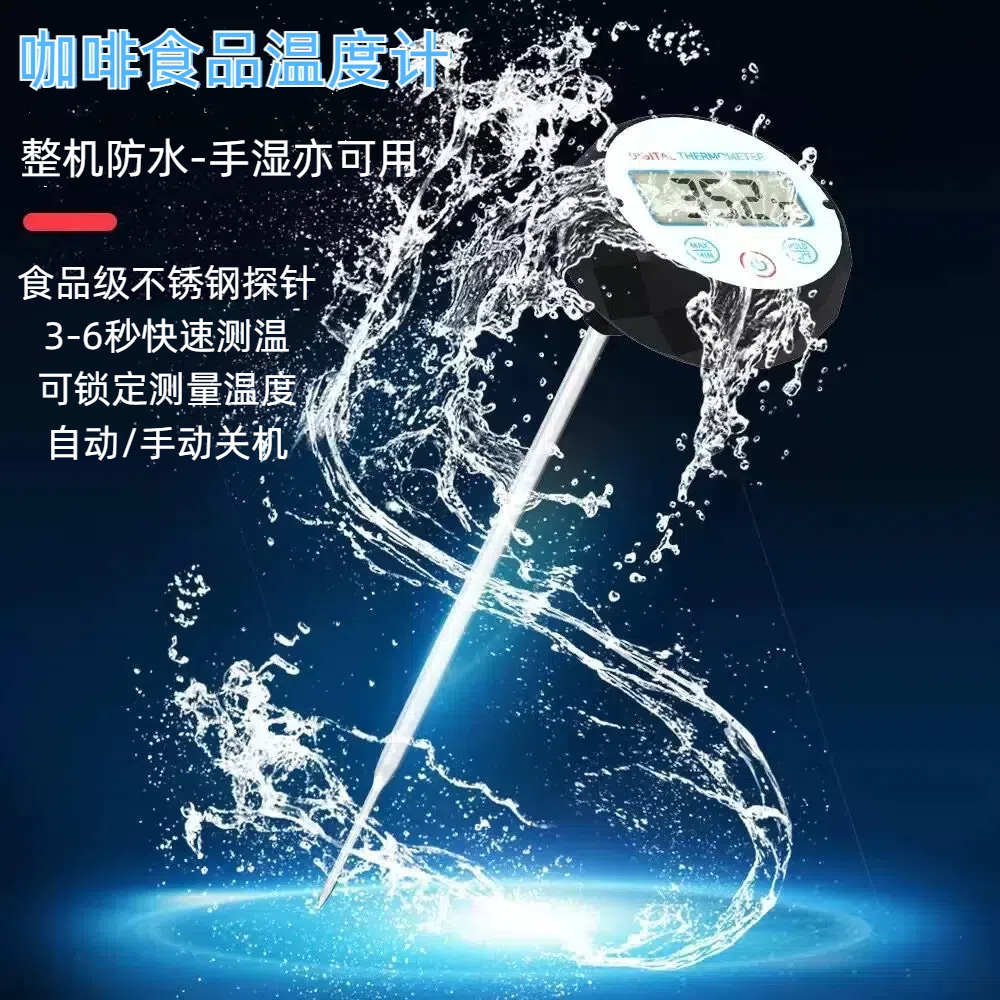 整机防水探针食品温度计