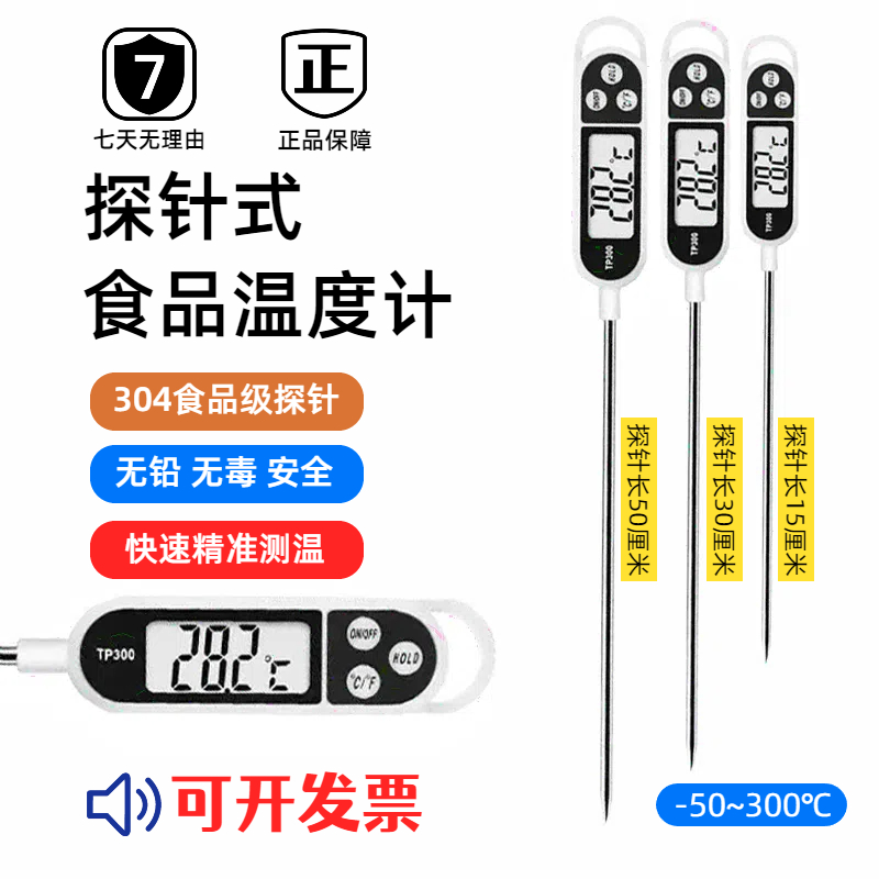 数字电子探针式食品中心温度计水温计测量油温计奶温面包烘培厨房