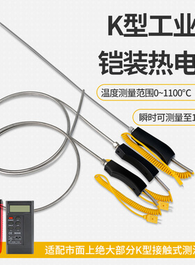 WRNK187手持式铠装K型热电偶高温探头感温棒探针测温杆铝水火焰温