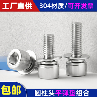 304不锈钢内六角三组合螺丝螺钉带平弹垫片螺栓2M3M4M5M6M8M10M12