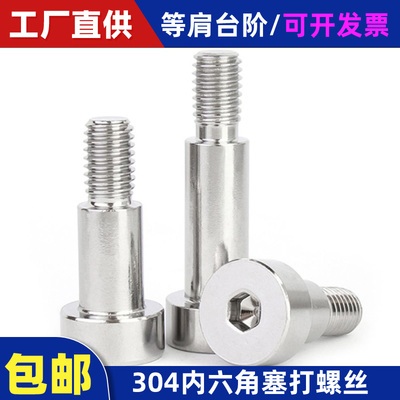 304不锈钢内六角塞打螺丝