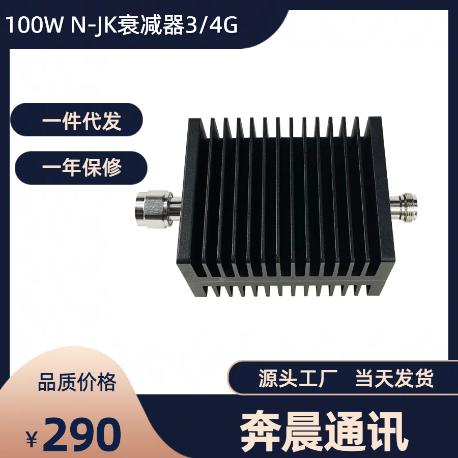 工厂100WN-JK公转母同轴衰减器