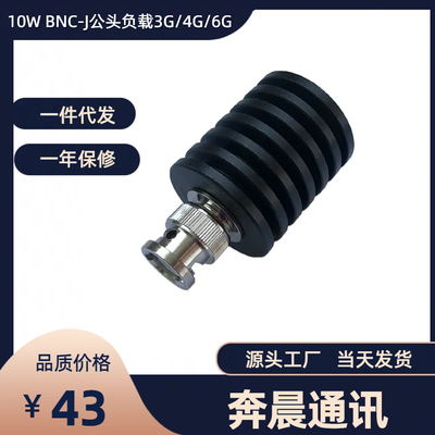 射频连接器负载奔晨工厂店直营
