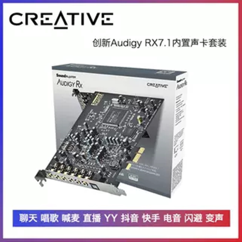 创新AudigyRXPCI-E接口电脑K歌