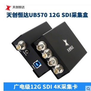 SDI采集卡4K超高清视频录制广电直播采集盒 天创恒达UB570pro 12G