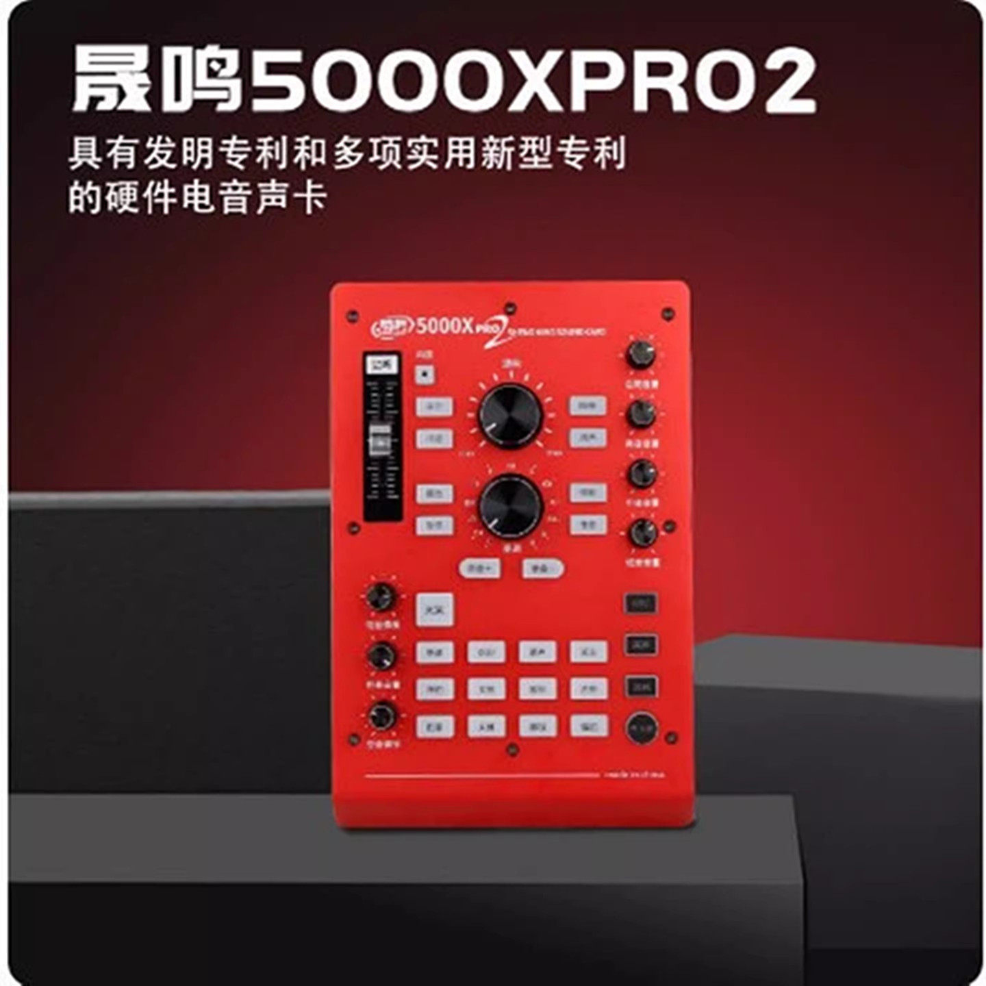 晟鸣5000xpro2第二代标配硬件电音声卡便携式直播设备网红唱歌