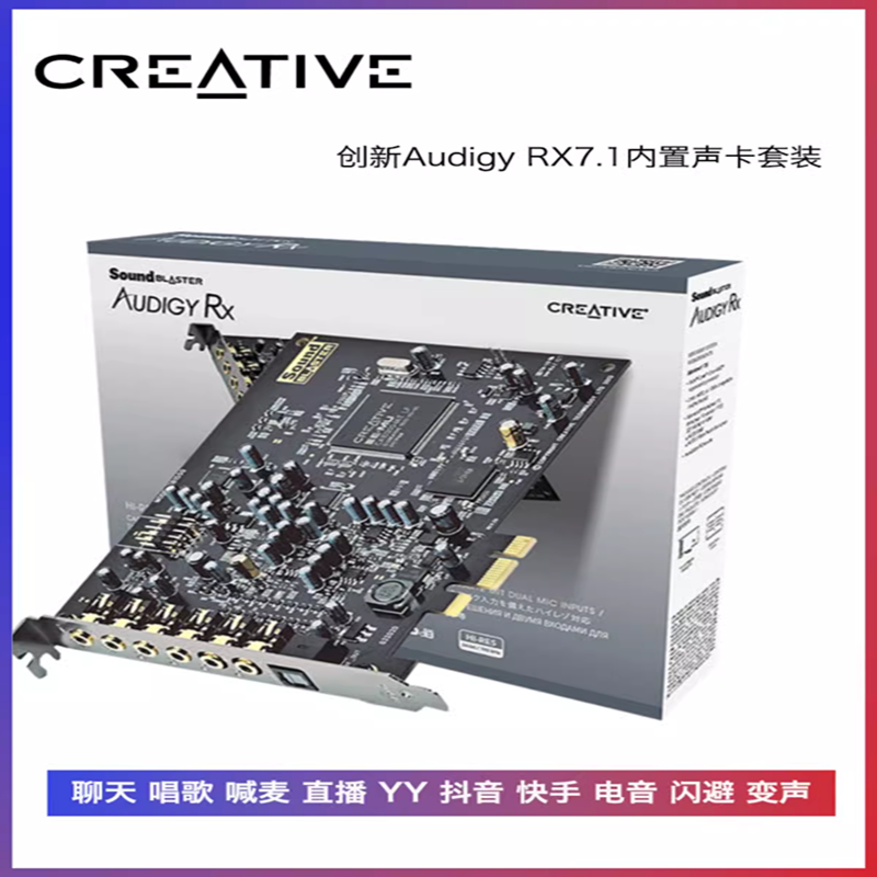 创新Audigy RX 网络k歌直播内置声卡 台式电脑7.1 PCI-E接口声卡