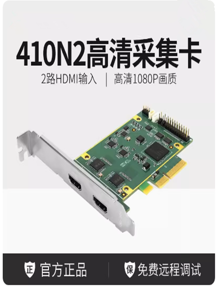 天创恒达TC410N2 HDMI视频4K采集卡2路直播高清推流切换PCI-E内置