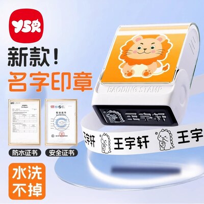 幼儿园名字印章姓名字贴纸防水儿童标签衣服校服标记入学用品