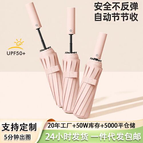 全自动雨伞节节收防回弹晴雨两用一键开收加大双人加固抗风遮阳伞