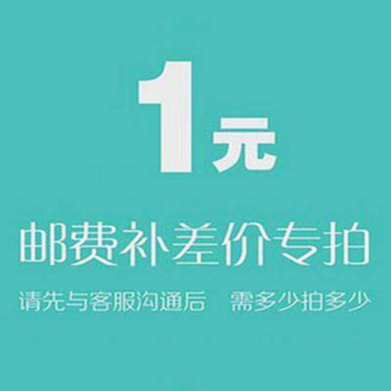 店内补差价 补邮费  赠品试用及其他专拍