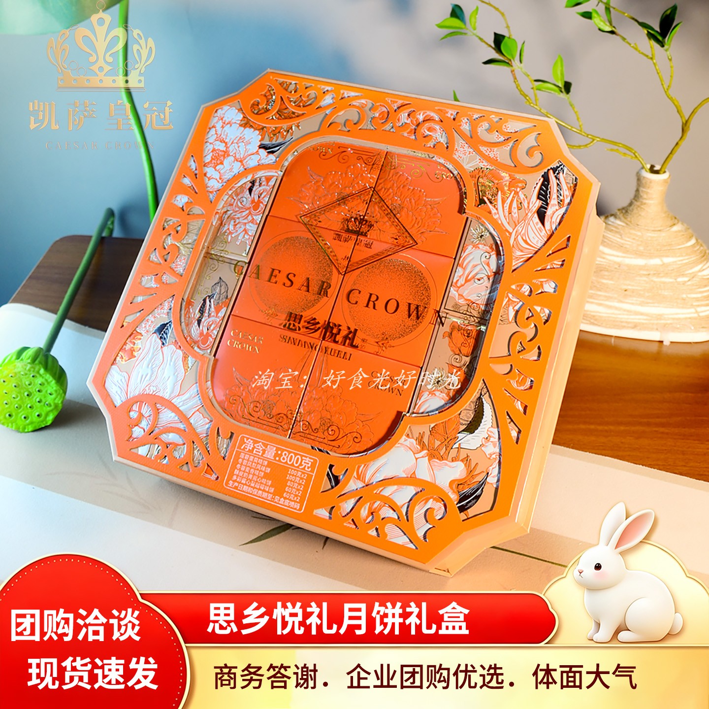 凯萨皇冠思乡悦礼800g礼盒广式月饼企业团购员工福利商务中秋送礼