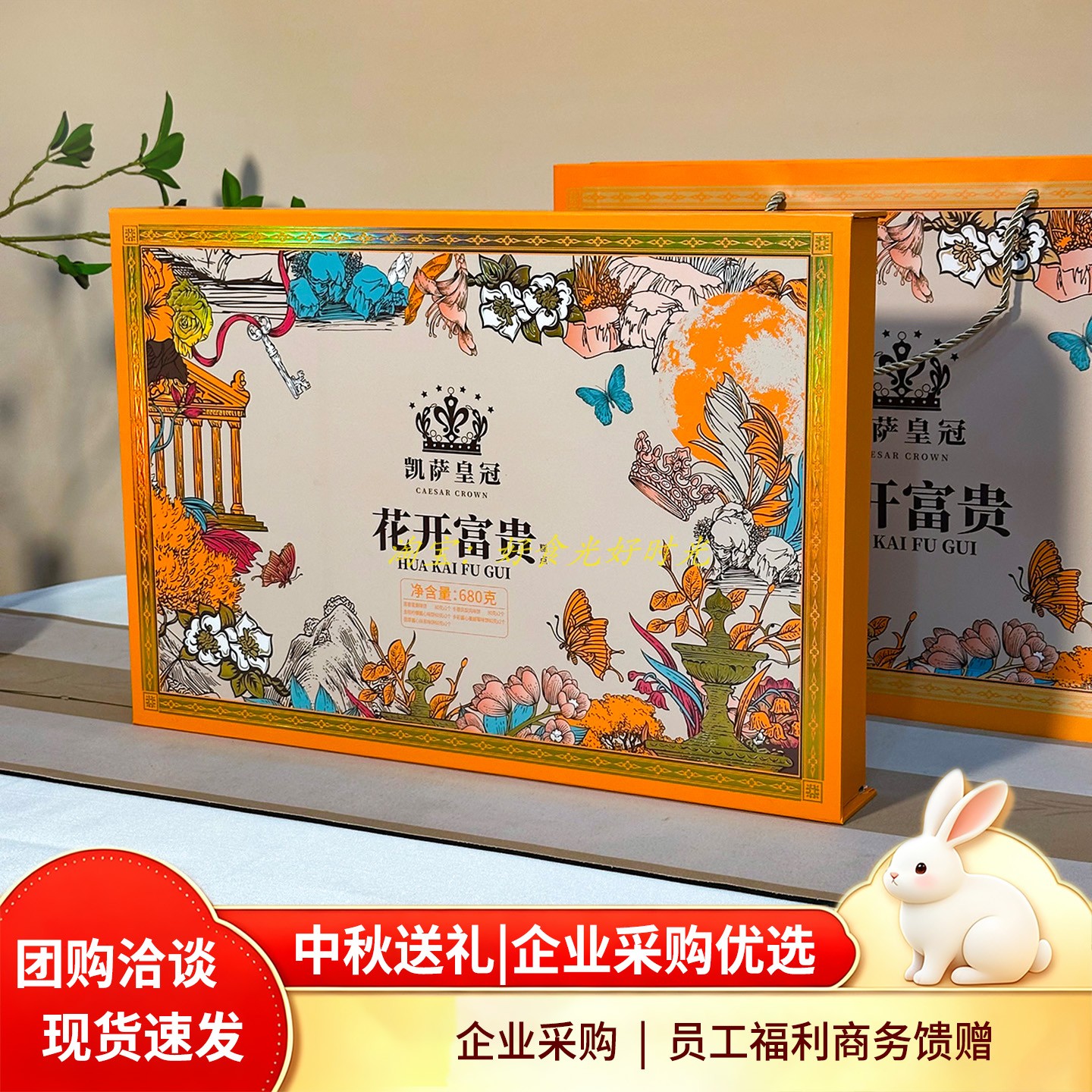 凯萨皇冠花开富贵680g礼盒广式月饼企业团购员工福利商务中秋送礼