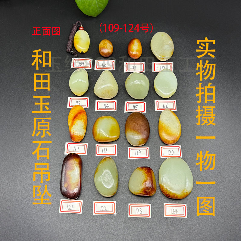 48和田玉籽料原石吊坠红沁手把件