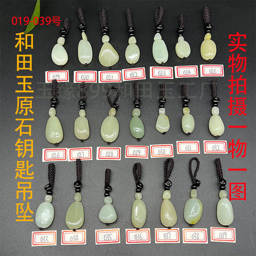 和田玉原石汽车钥匙扣挂件男女款高档礼品平安转运玉石挂饰坠绳