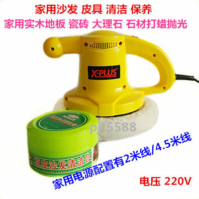 家用打蜡机+PU皮真皮沙发保养 皮革护理 家私打蜡保养 去污渍