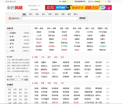 bbs211灰色风格网址导航HTML源码网址大全源码