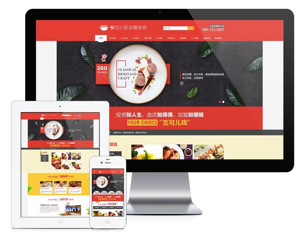 e755餐饮小吃加盟连锁网站模板php-MySQL餐饮酒店旅游网站源码