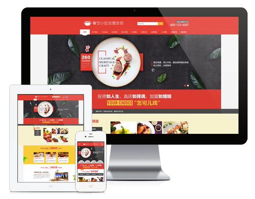 e755餐饮小吃加盟连锁网站模板php-MySQL餐饮酒店旅游网站源码