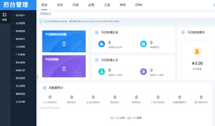 0996VIP人才招聘系统会员后台全控制招聘企业会员全端智能管理
