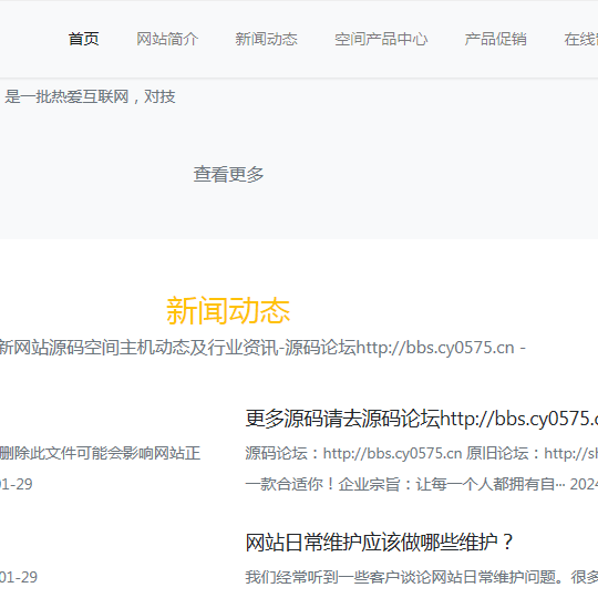 PHP企业网站产品新闻中心资讯信息网站源码0992包安装包空间主机