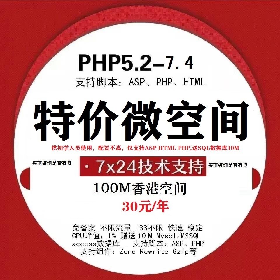 ASP空间PHP空间HTML空设计素材/源文件