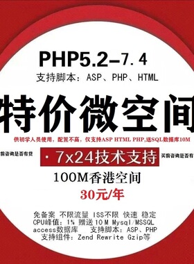 ASP空间PHP空间HTML空间香港空间高防空间虚拟主机免备空间租用